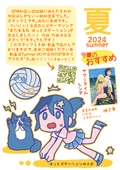 featured image thumbnail for post ほっとちゃん通信2024年夏